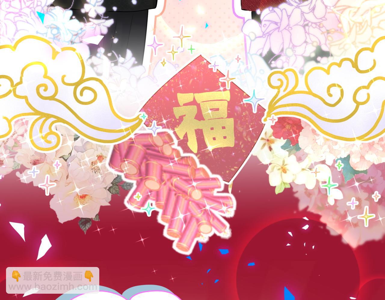 番外 新年快乐！恭喜发财！(1/2)-第189话