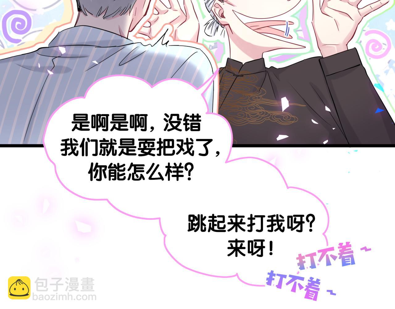 第189话 有本事你打我呀~(1/3)-第201话