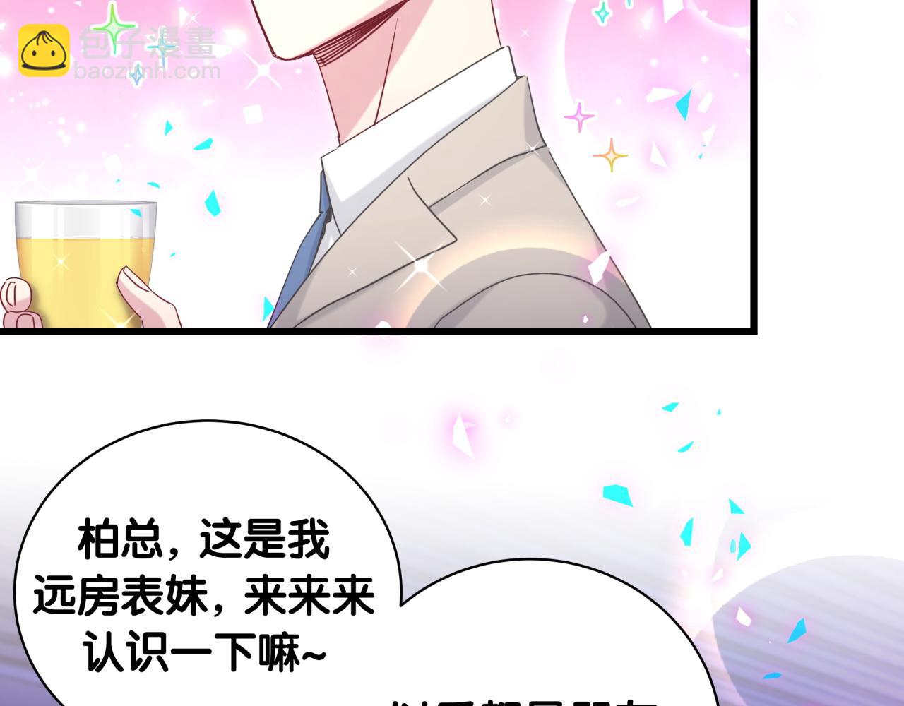 番外 让谁送柏总回去？我没听清(1/2)-第211话