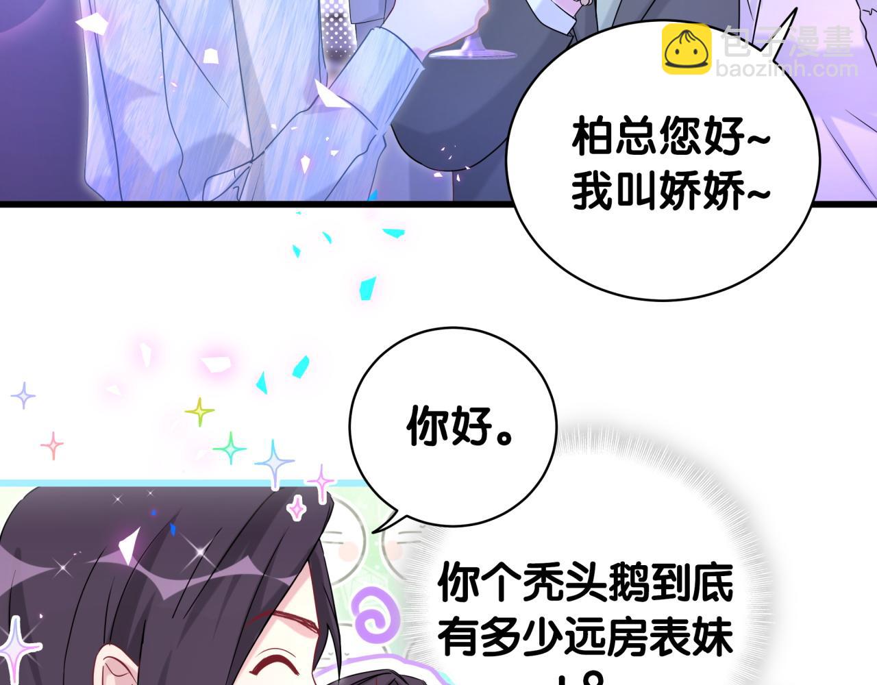 番外 让谁送柏总回去？我没听清(1/2)-第211话