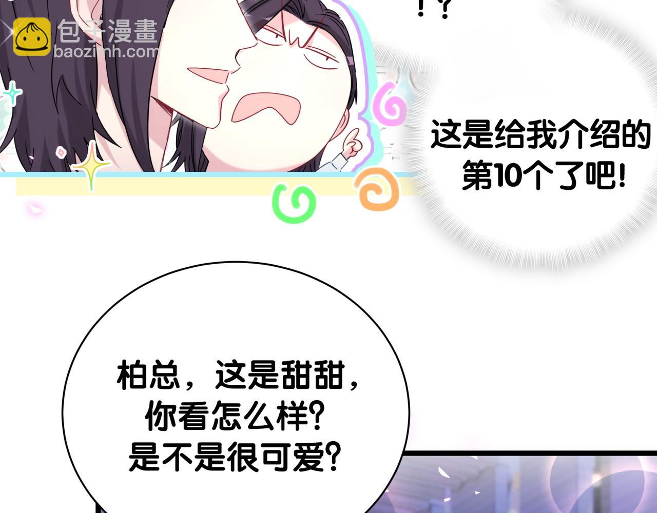 番外 让谁送柏总回去？我没听清(1/2)-第211话