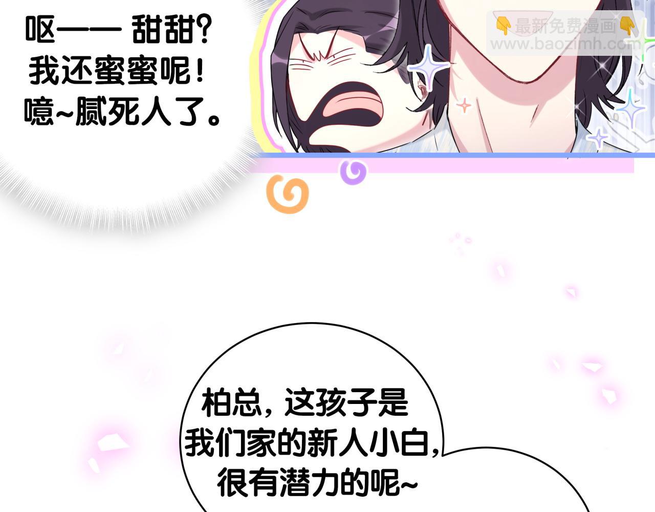 番外 让谁送柏总回去？我没听清(1/2)-第211话