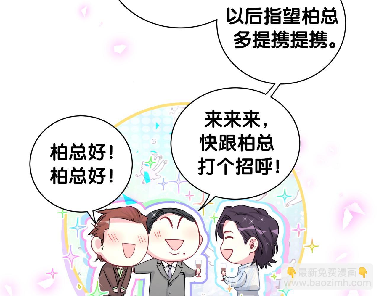 番外 让谁送柏总回去？我没听清(1/2)-第211话