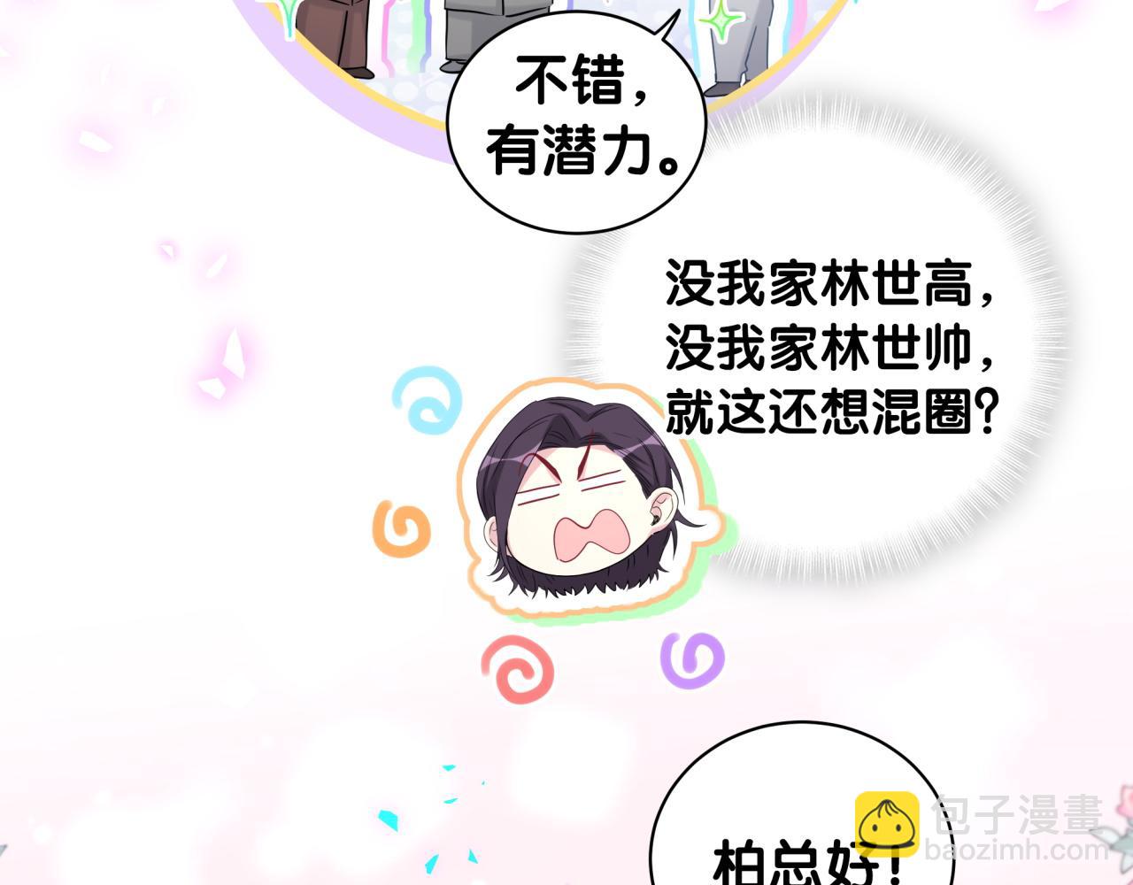 番外 让谁送柏总回去？我没听清(1/2)-第211话