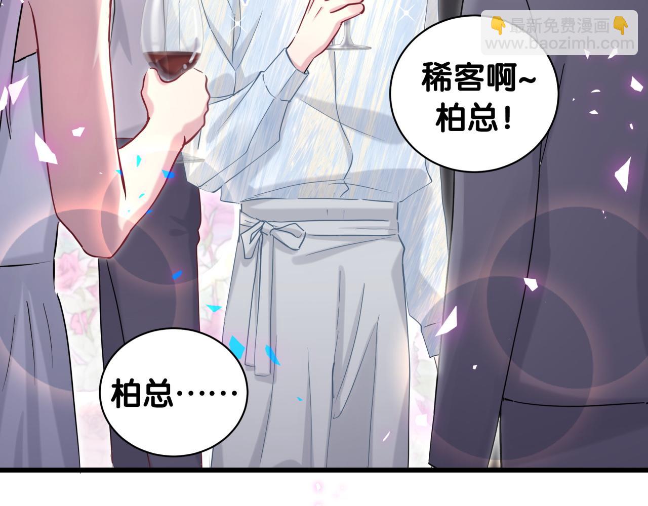 番外 让谁送柏总回去？我没听清(1/2)-第211话