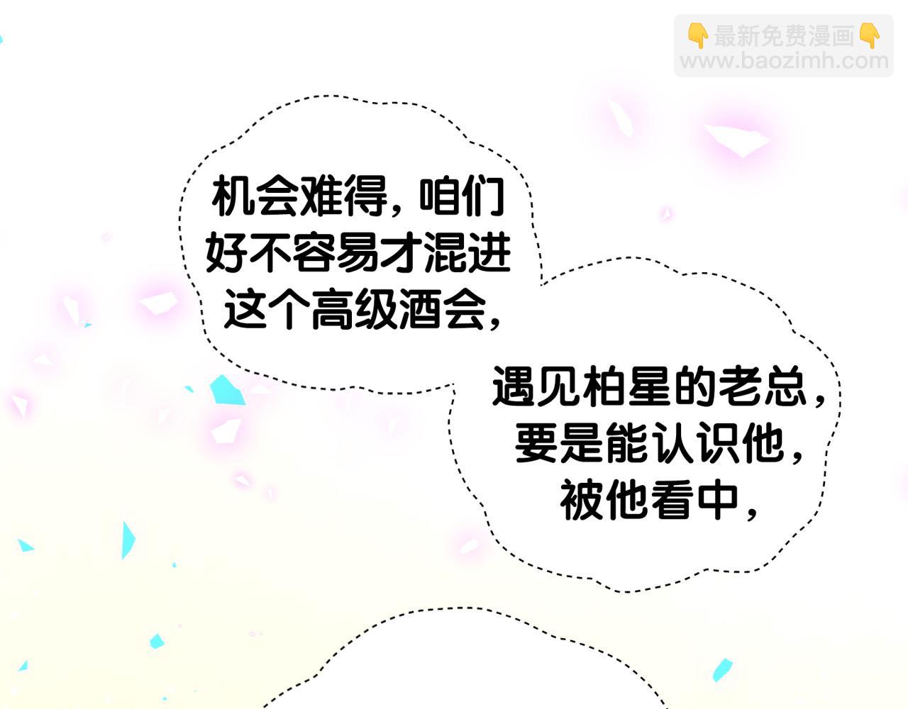 番外 让谁送柏总回去？我没听清(1/2)-第211话