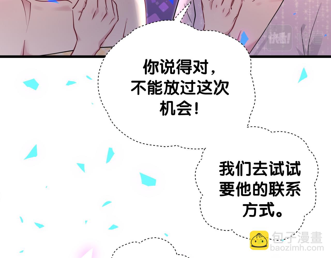 番外 让谁送柏总回去？我没听清(1/2)-第211话