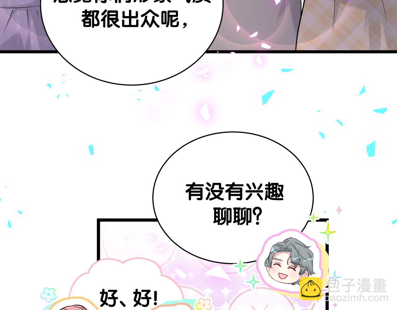 番外 让谁送柏总回去？我没听清(1/2)-第211话