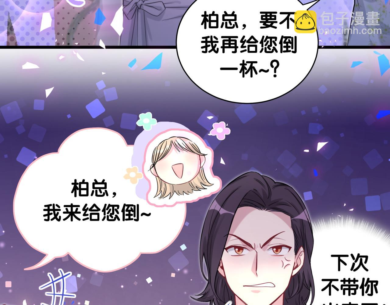 番外 让谁送柏总回去？我没听清(1/2)-第211话