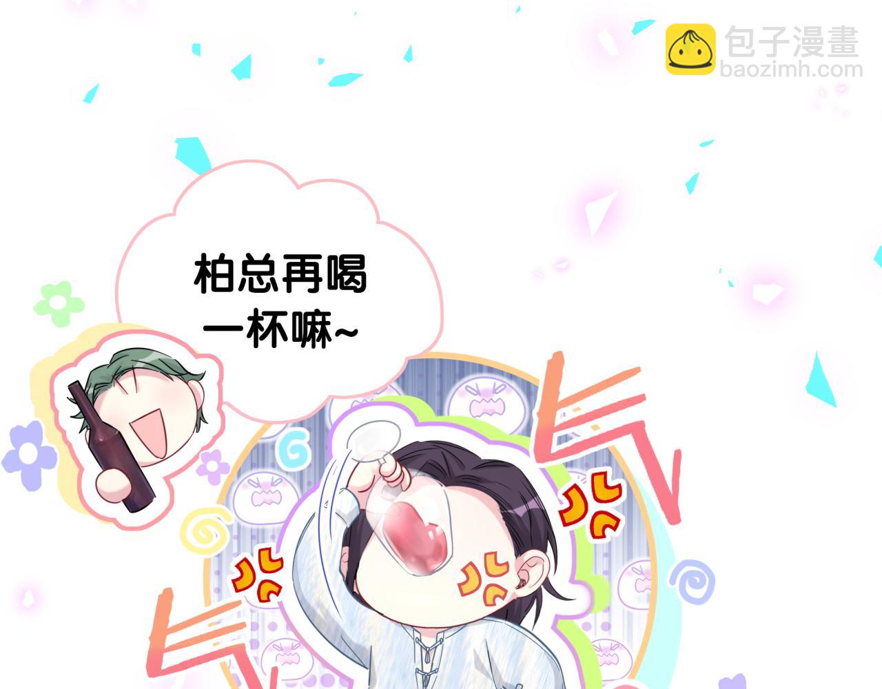 番外 让谁送柏总回去？我没听清(1/2)-第211话