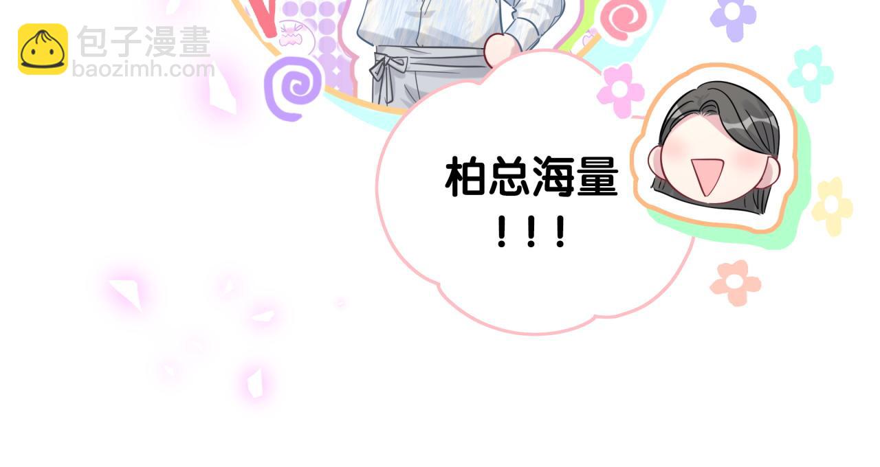 番外 让谁送柏总回去？我没听清(1/2)-第211话