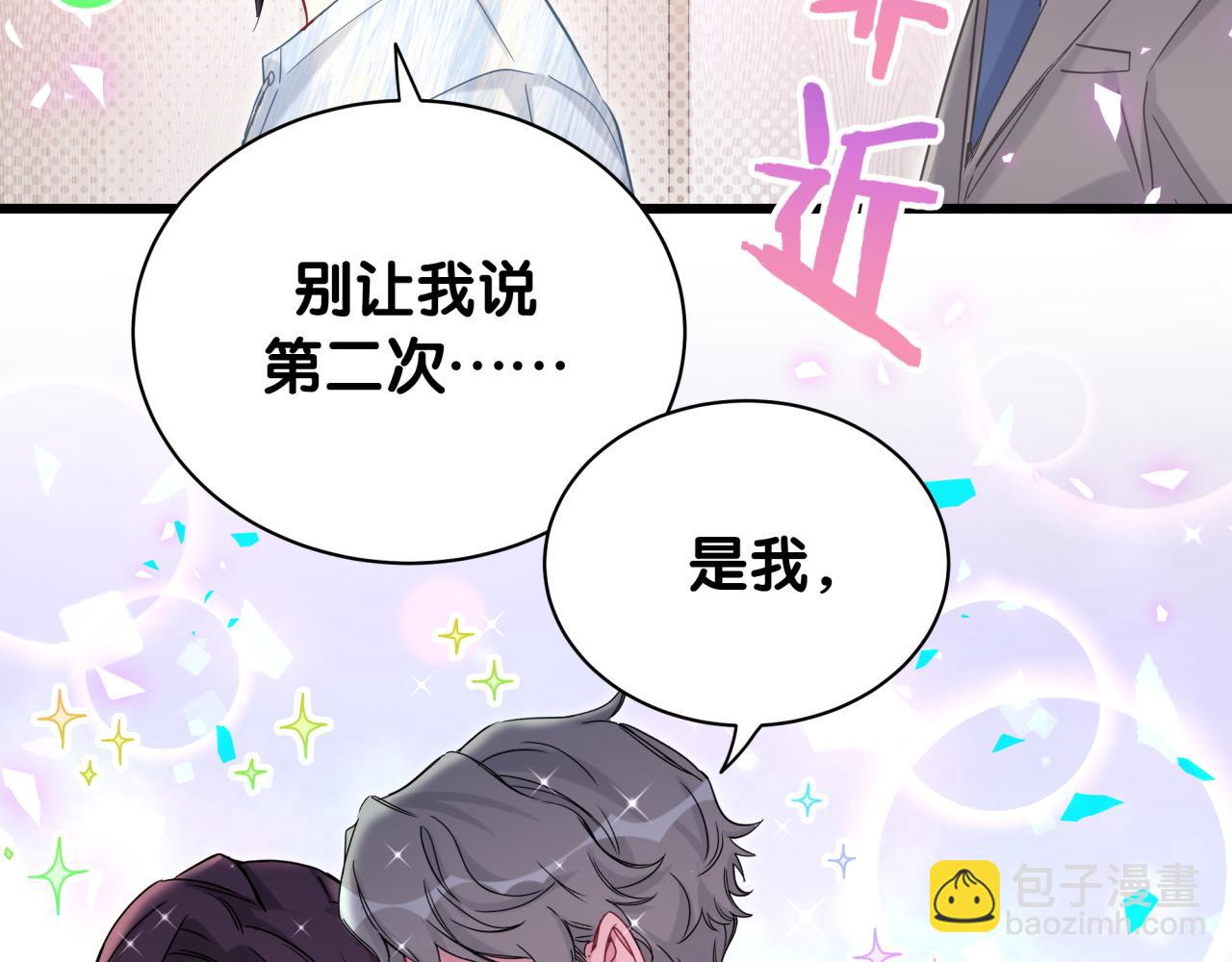 番外 让谁送柏总回去？我没听清(1/2)-第211话
