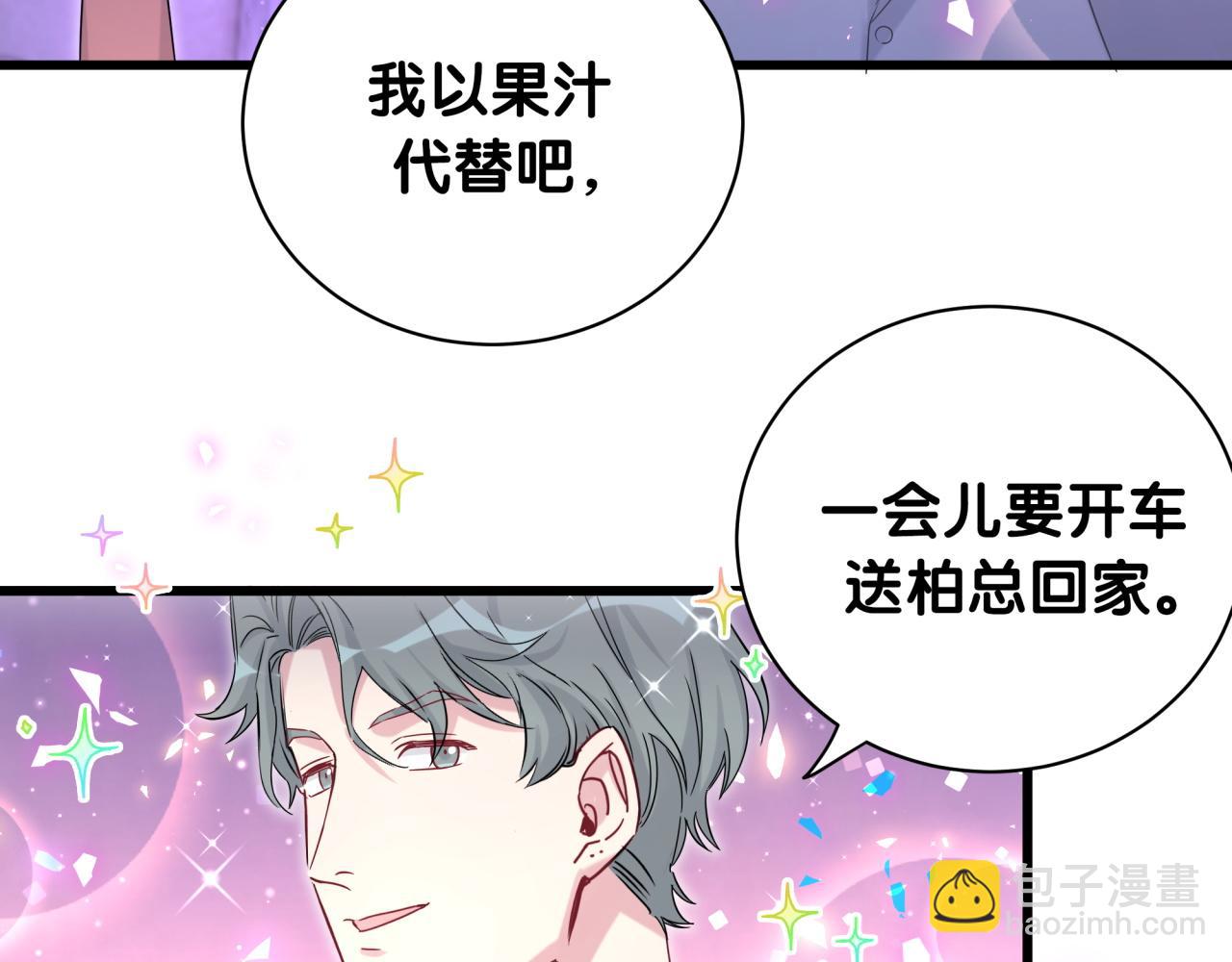 番外 让谁送柏总回去？我没听清(1/2)-第211话