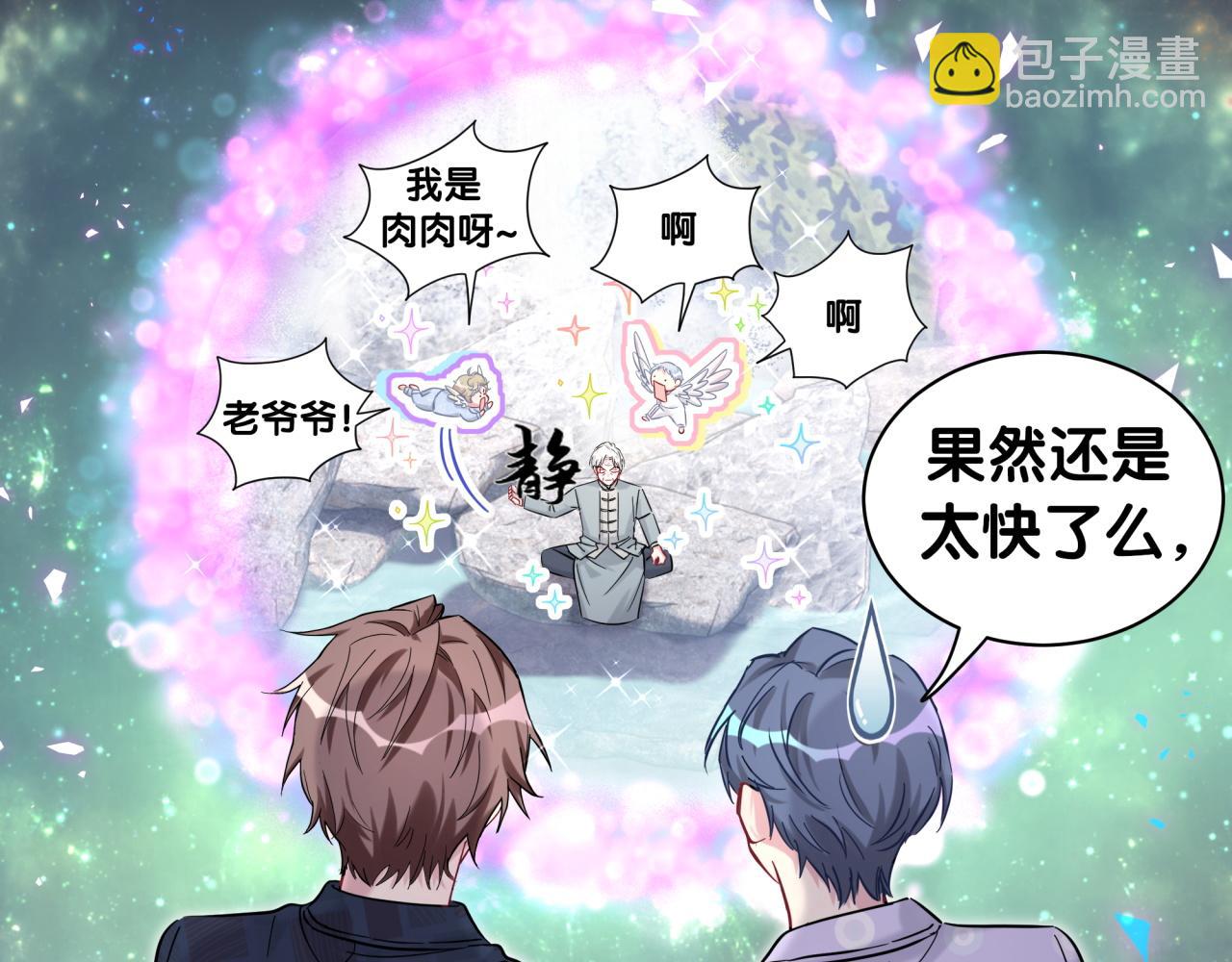 第206话 肉肉呼叫 听到请回答(1/4)-第219话