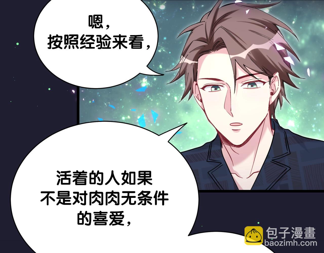 第206话 肉肉呼叫 听到请回答(1/4)-第219话
