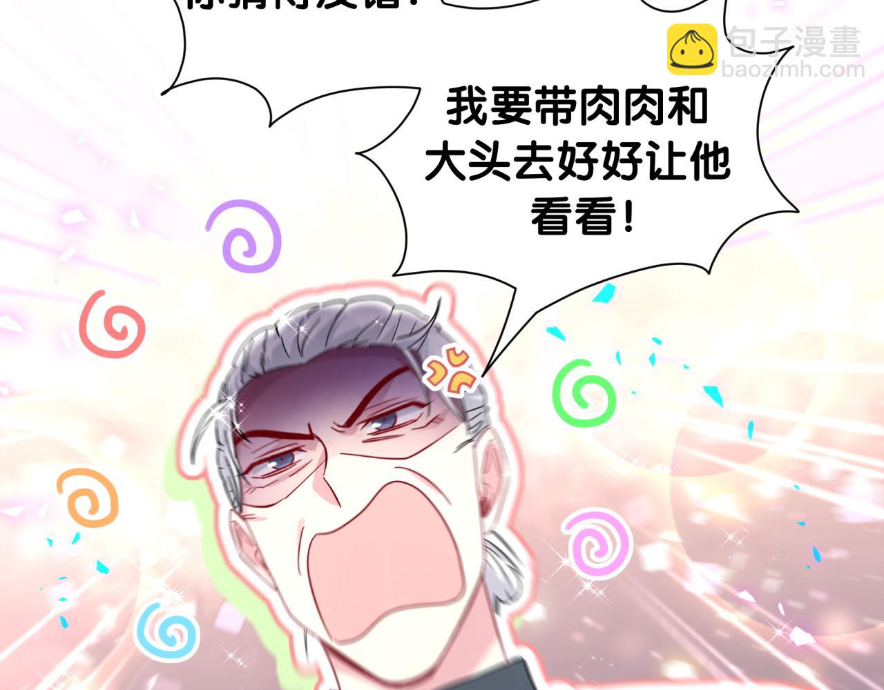 番外 走！我们去炸街(1/3)-第247话