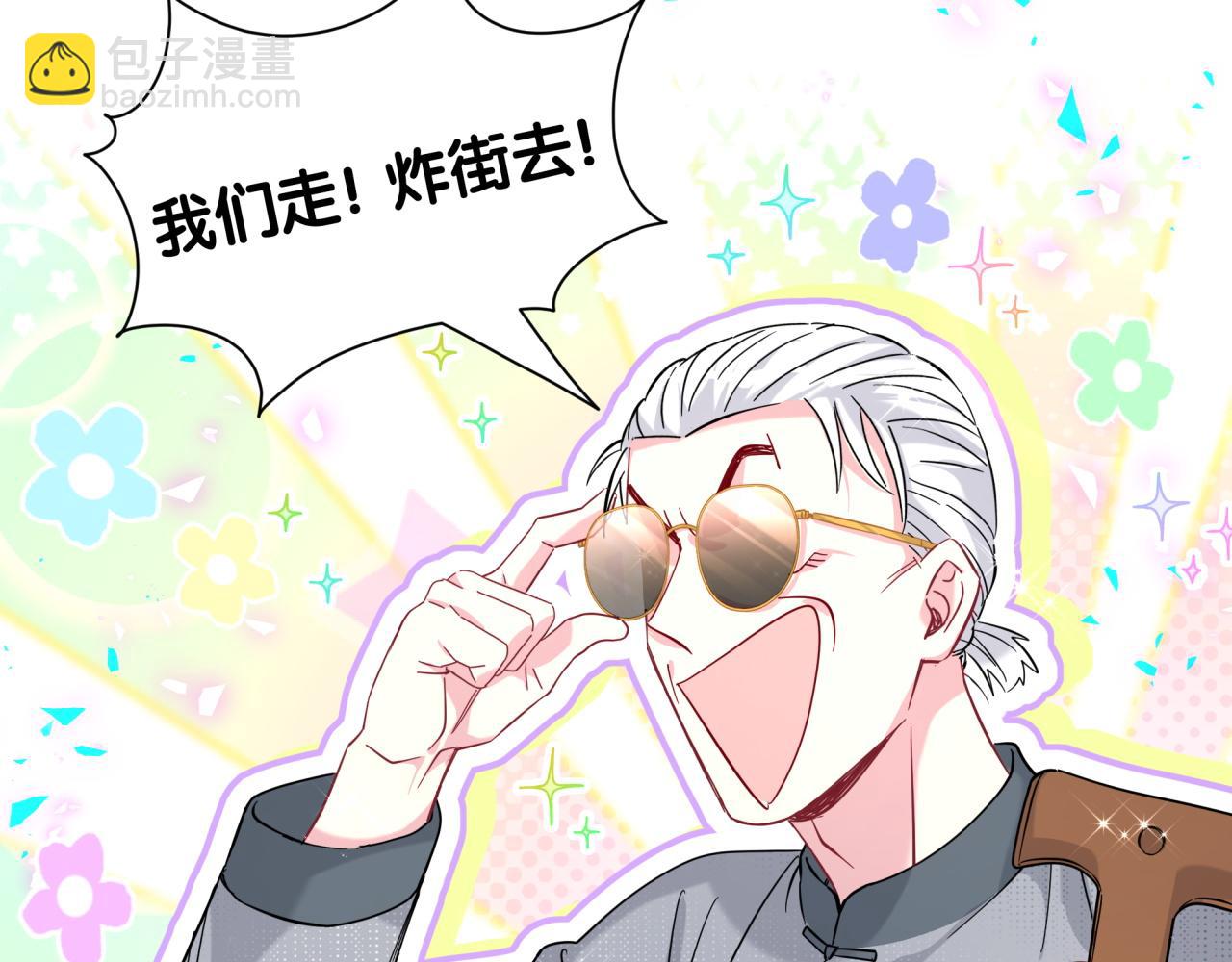 番外 走！我们去炸街(1/3)-第247话