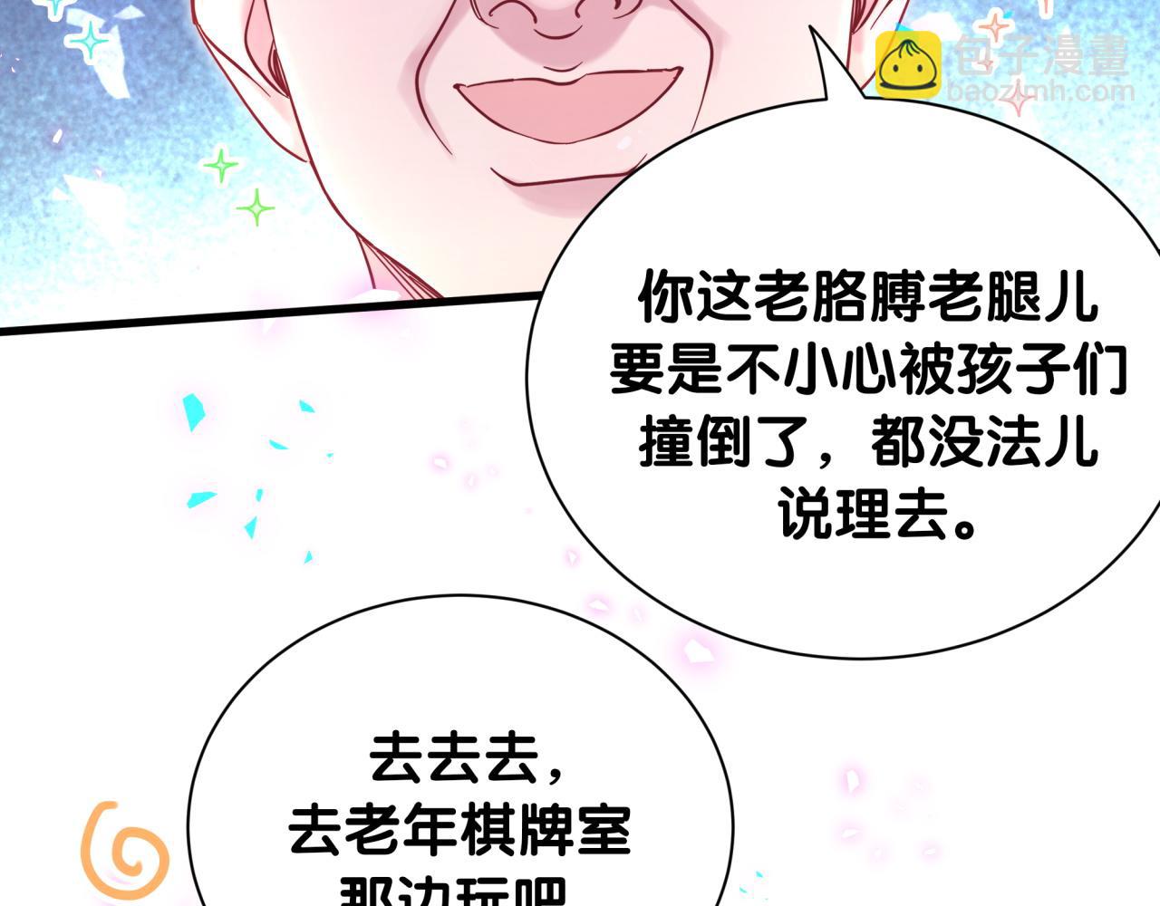 番外 走！我们去炸街(1/3)-第247话