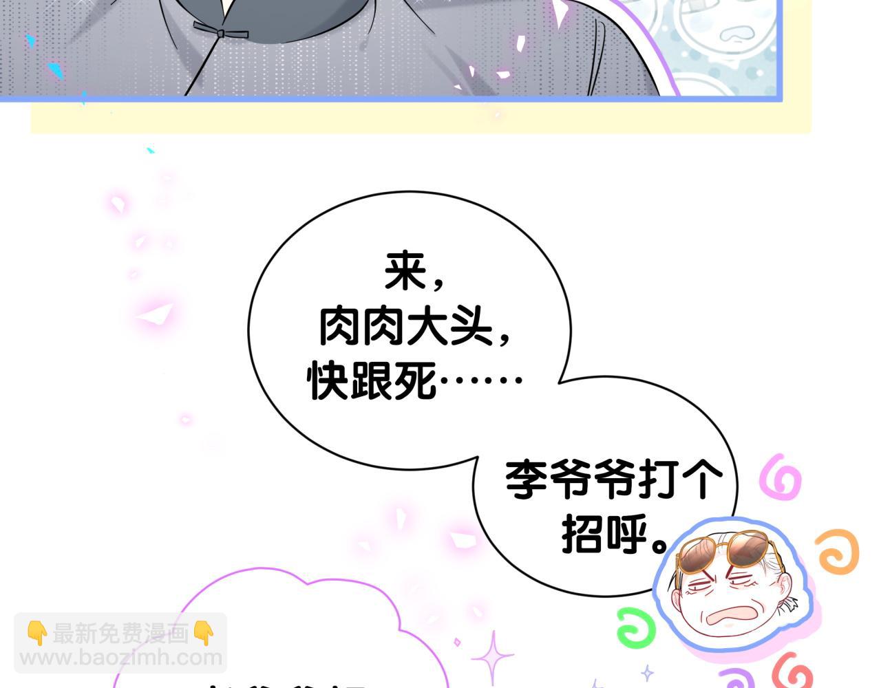 番外 走！我们去炸街(1/3)-第247话