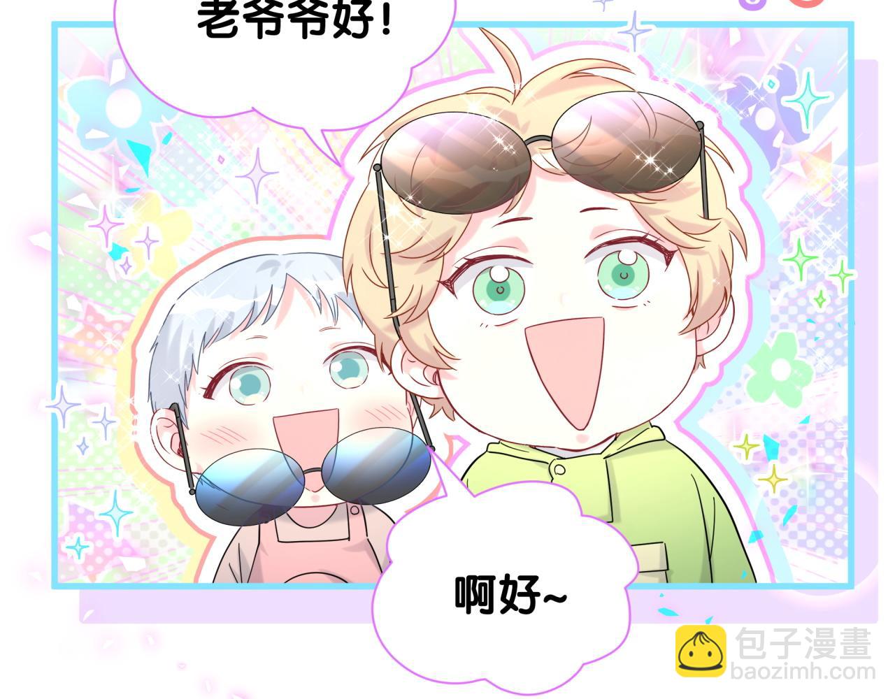 番外 走！我们去炸街(1/3)-第247话
