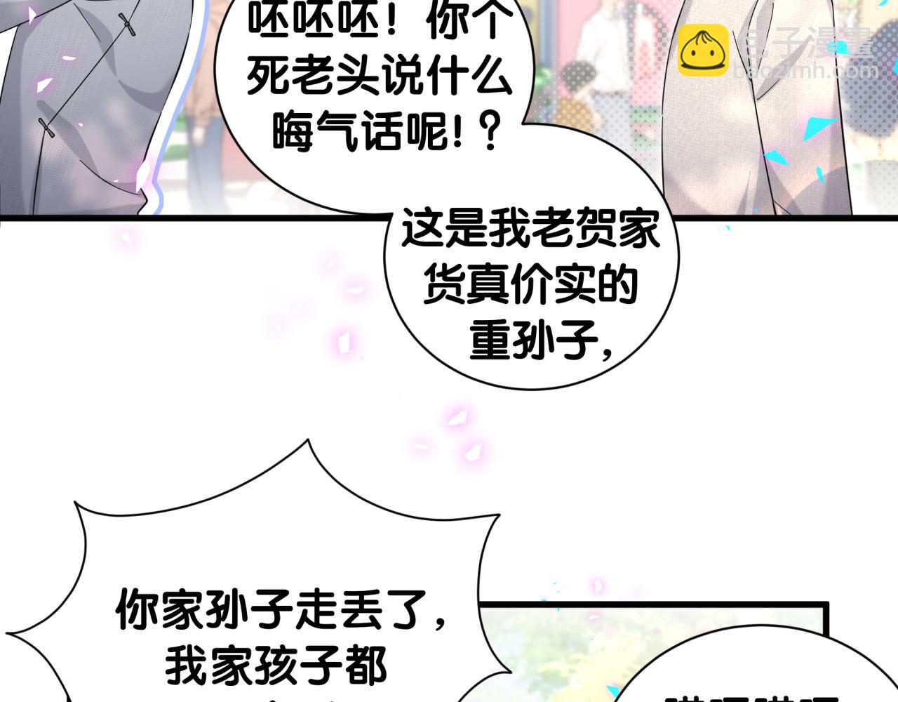 番外 走！我们去炸街(1/3)-第247话