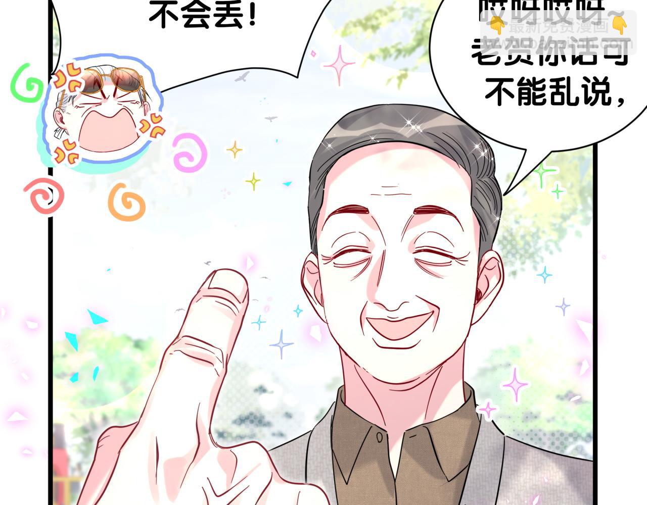 番外 走！我们去炸街(1/3)-第247话