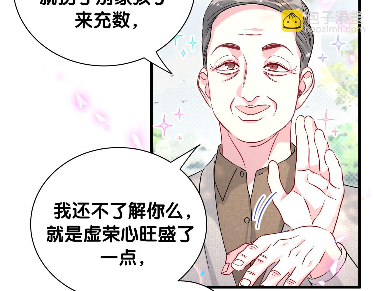 番外 走！我们去炸街(1/3)-第247话