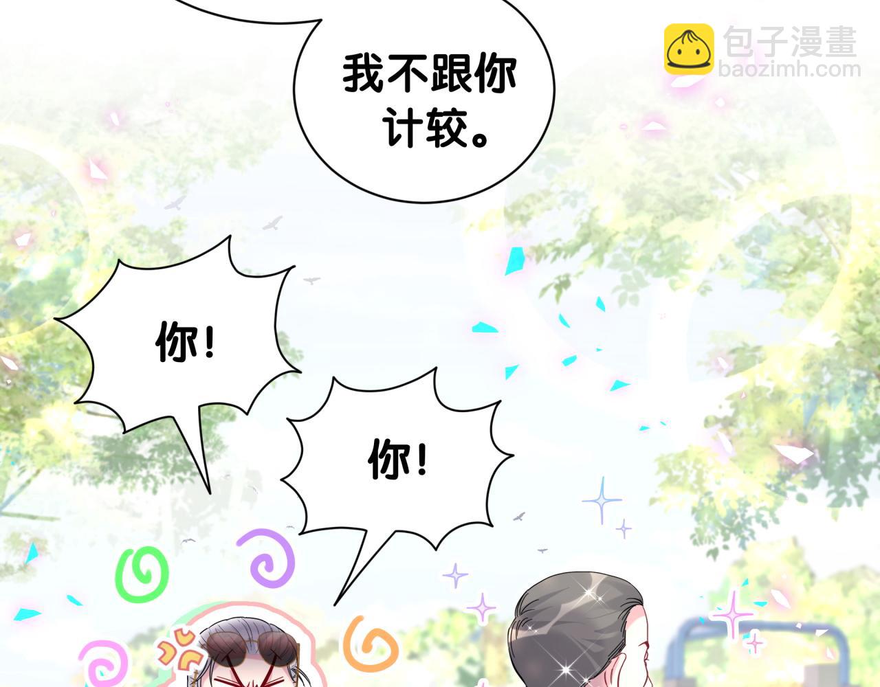 番外 走！我们去炸街(1/3)-第247话