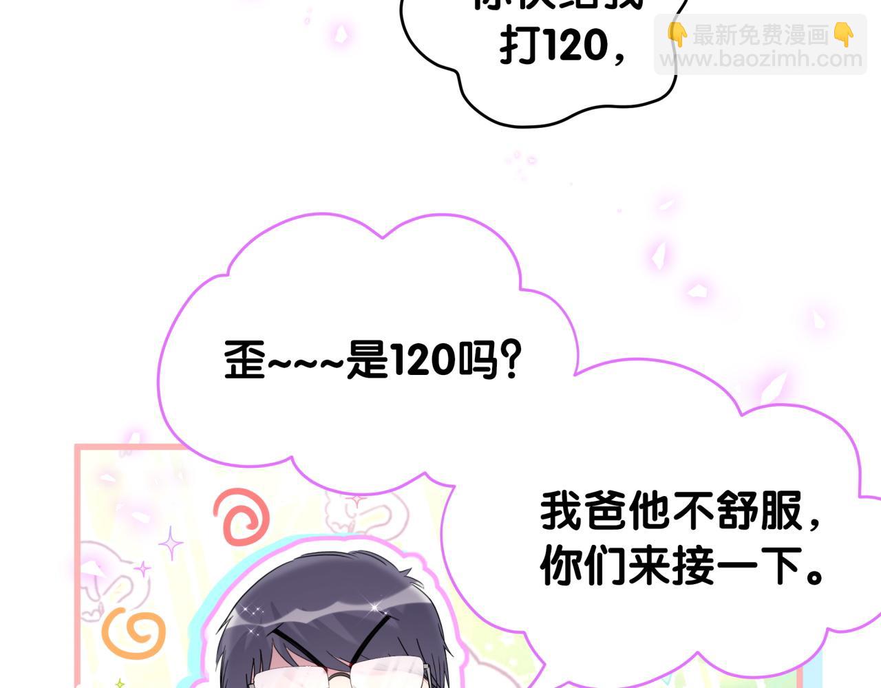 第248话 歪~是120吗？(1/3)-第267话