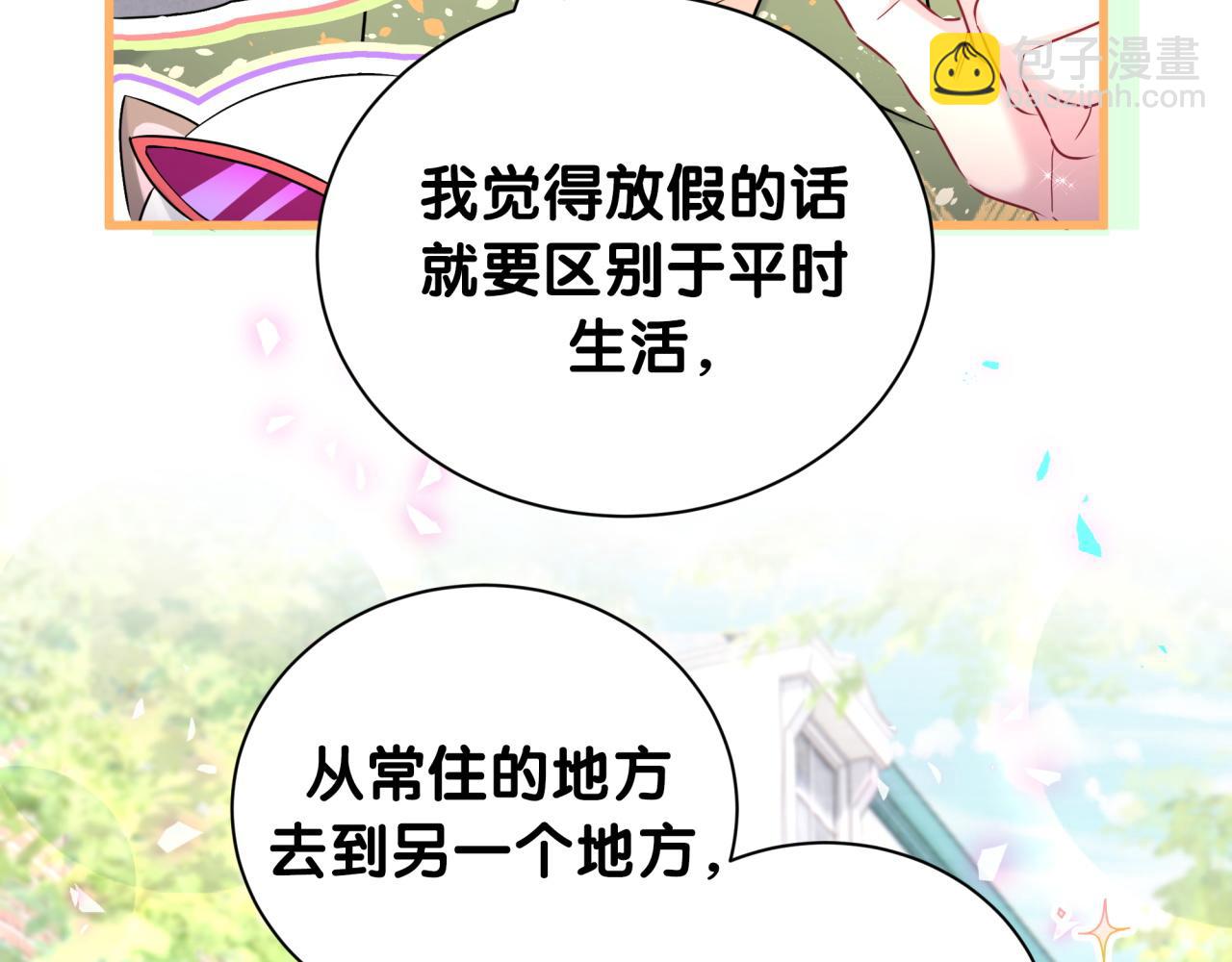 番外 假期安排谁说了算(1/3)-第271话