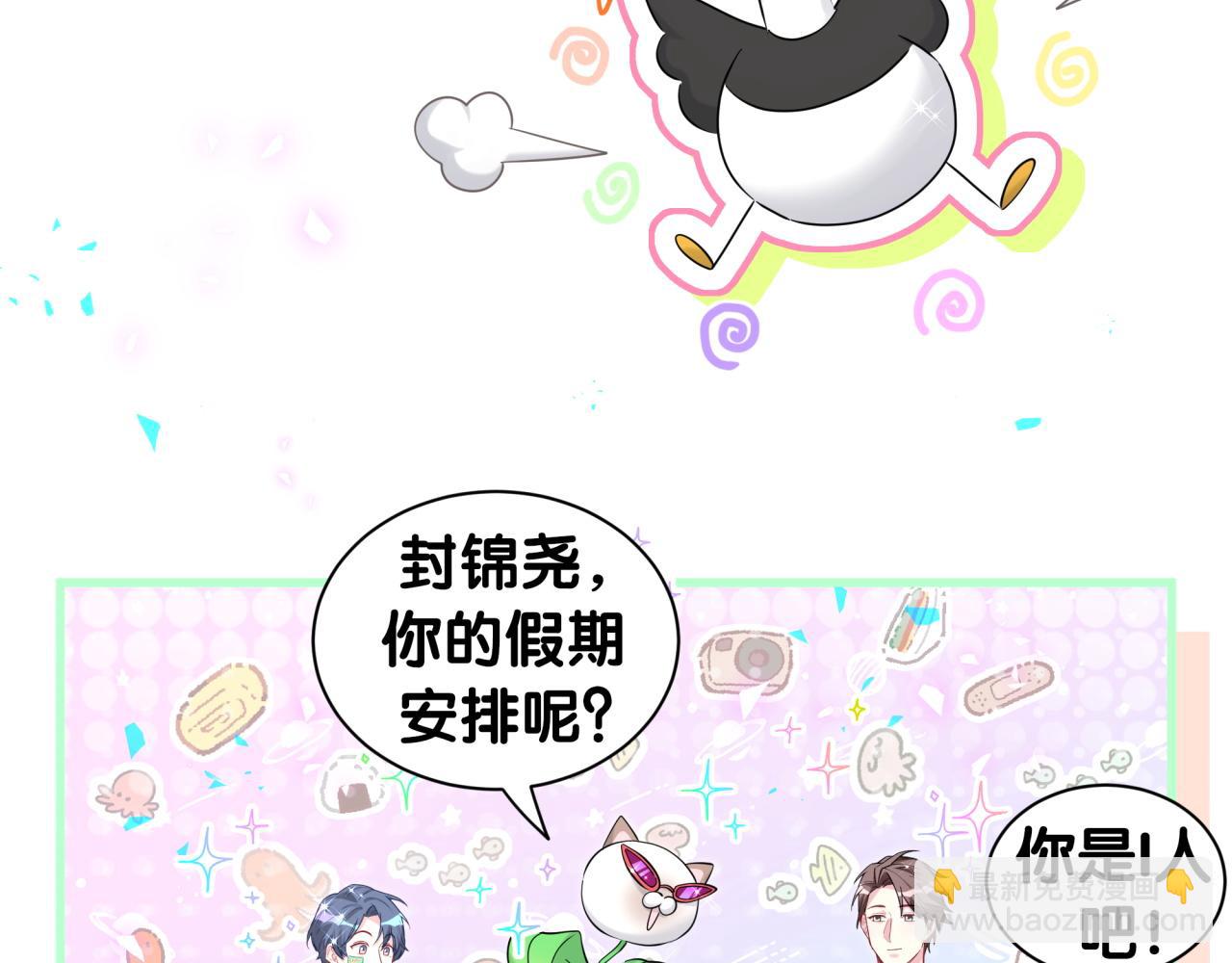 番外 假期安排谁说了算(1/3)-第271话