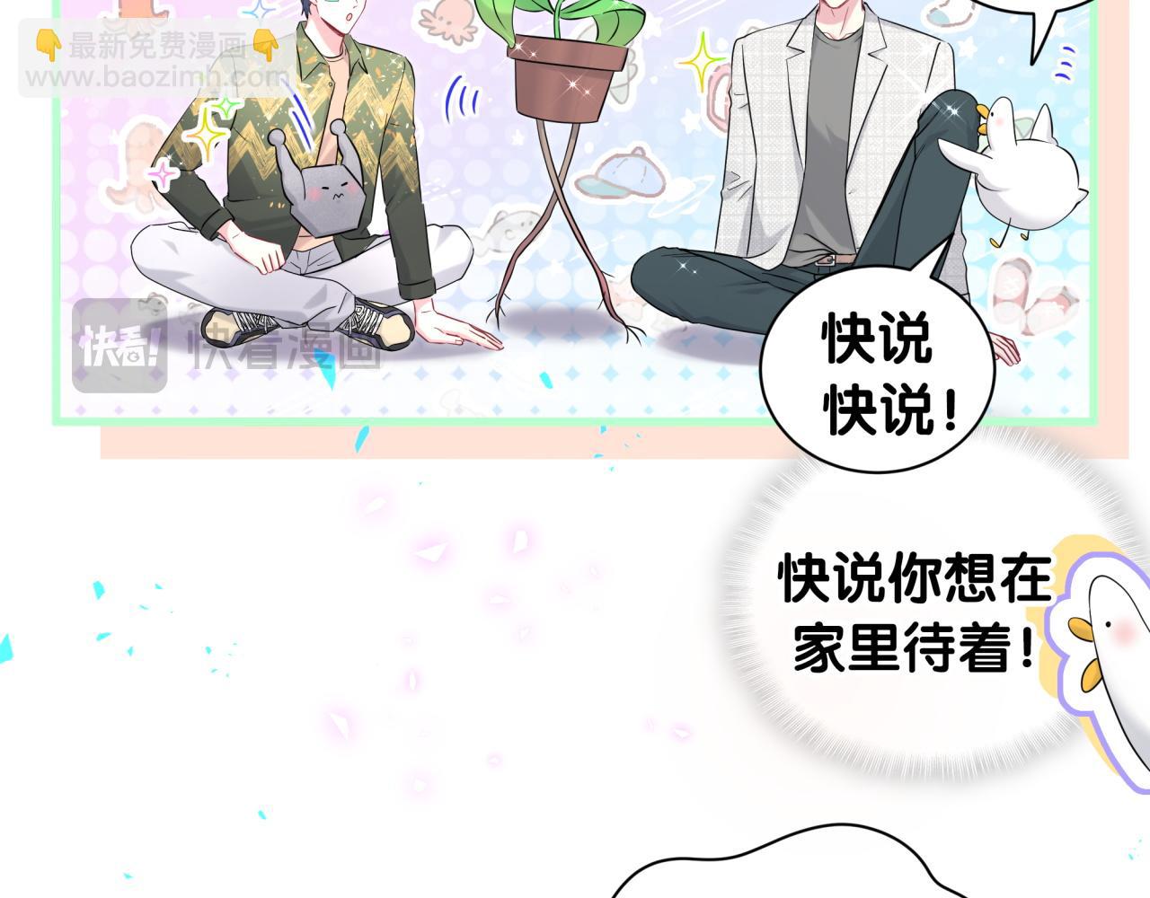 番外 假期安排谁说了算(1/3)-第271话