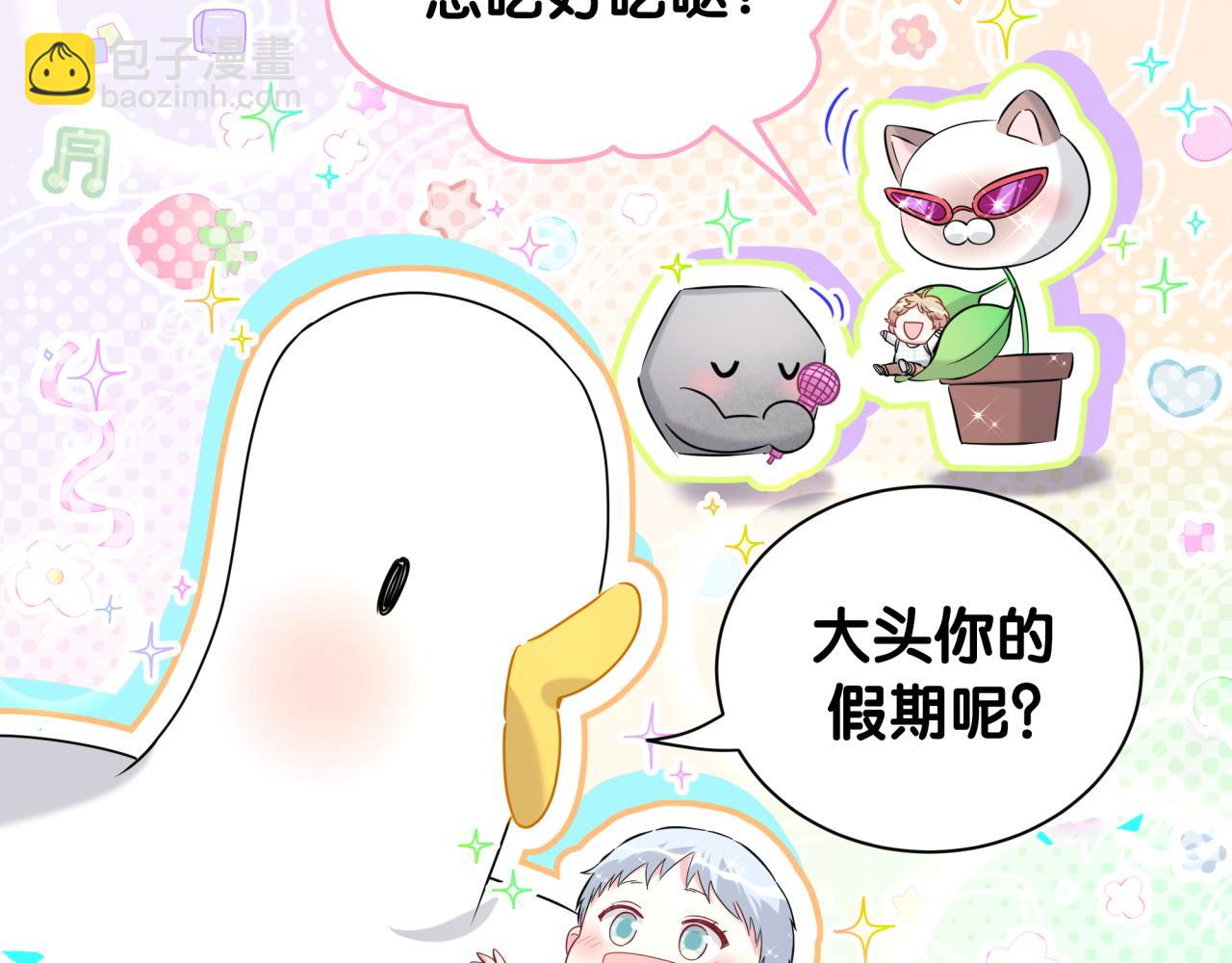 番外 假期安排谁说了算(1/3)-第271话