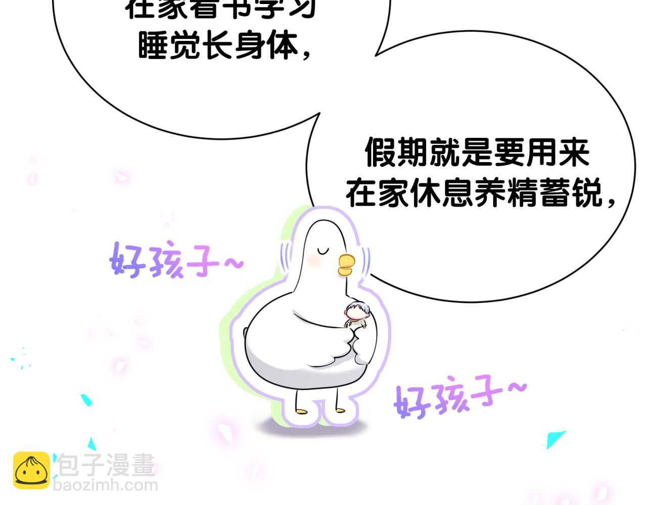 番外 假期安排谁说了算(1/3)-第271话