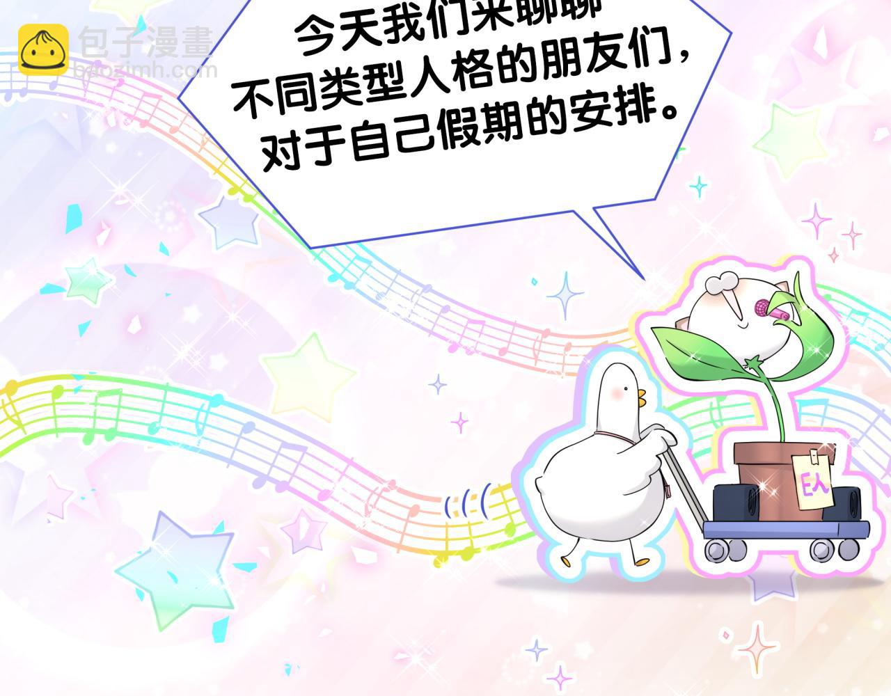 番外 假期安排谁说了算(1/3)-第271话