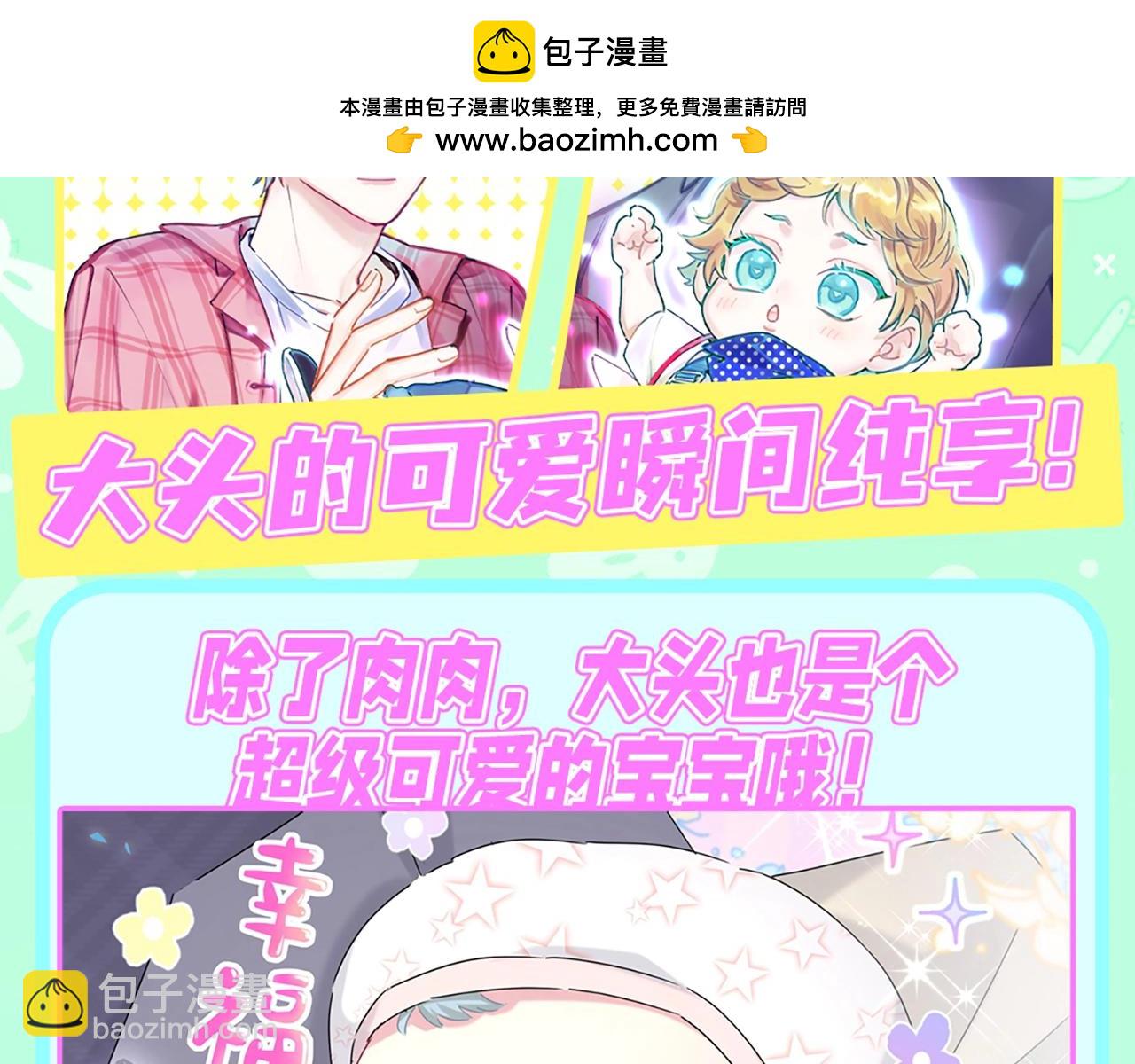 第2期 特别企划：大头的可爱瞬间纯享！-第275话
