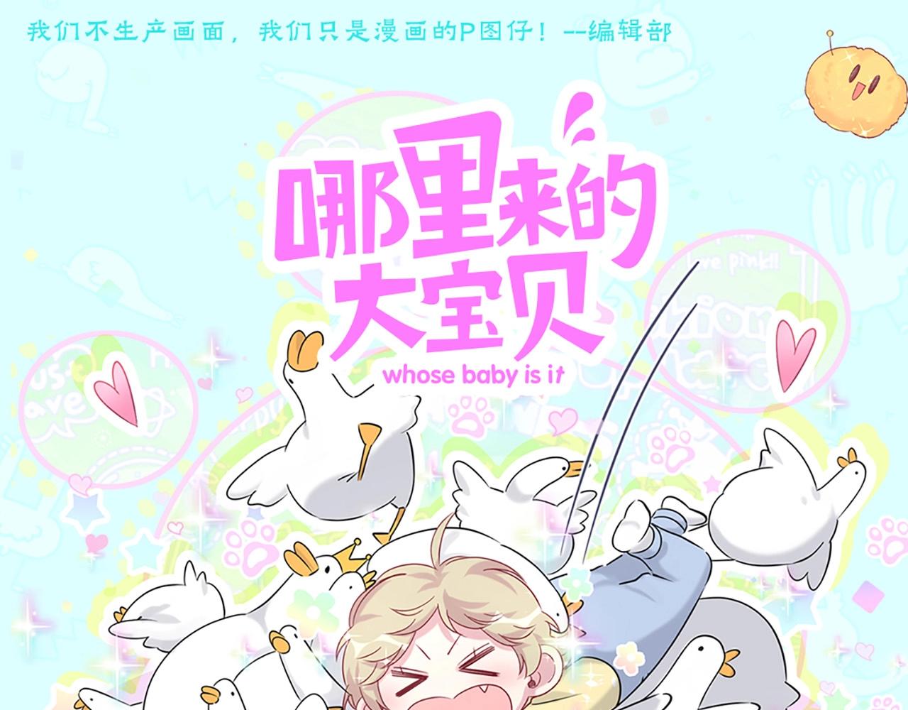 第3期 特别企划：大量可爱鸭鸭表情包来袭！-第277话