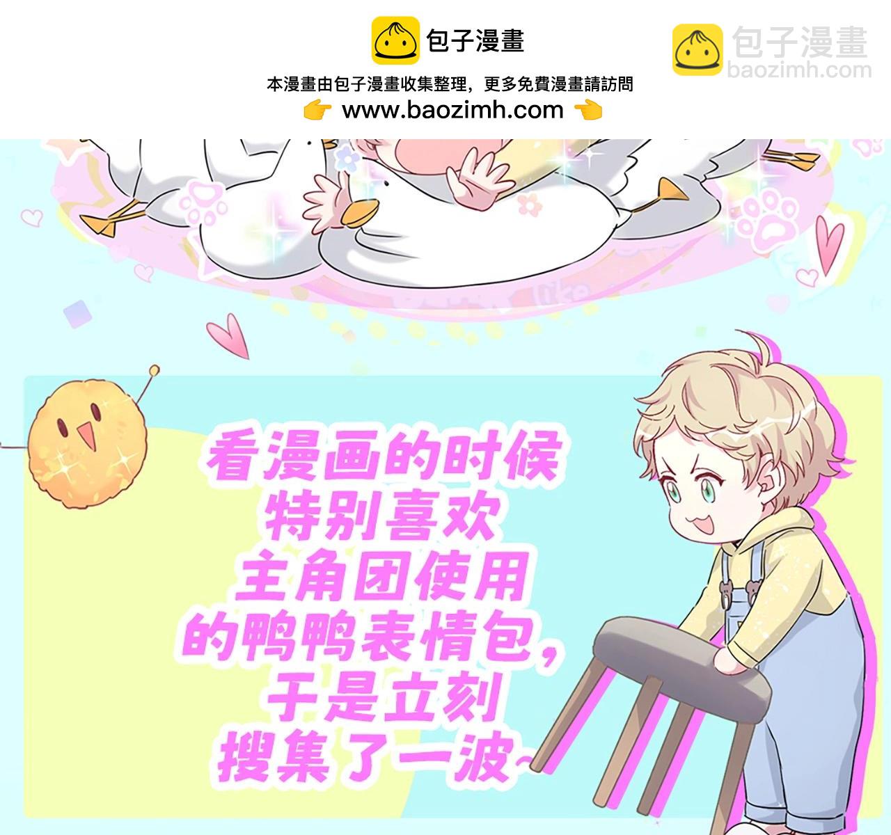 第3期 特别企划：大量可爱鸭鸭表情包来袭！-第277话