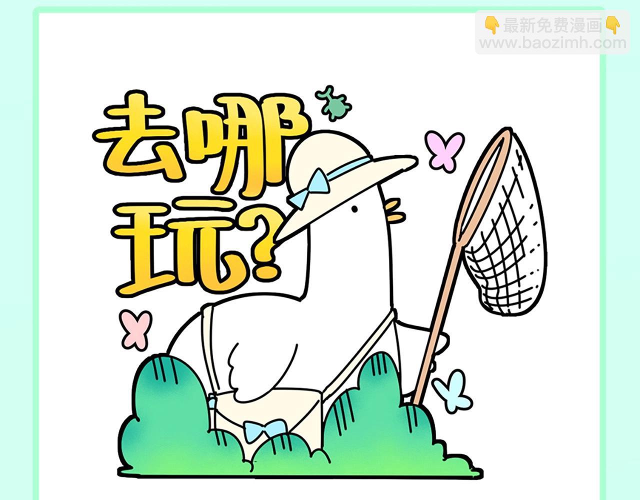 第3期 特别企划：大量可爱鸭鸭表情包来袭！-第277话