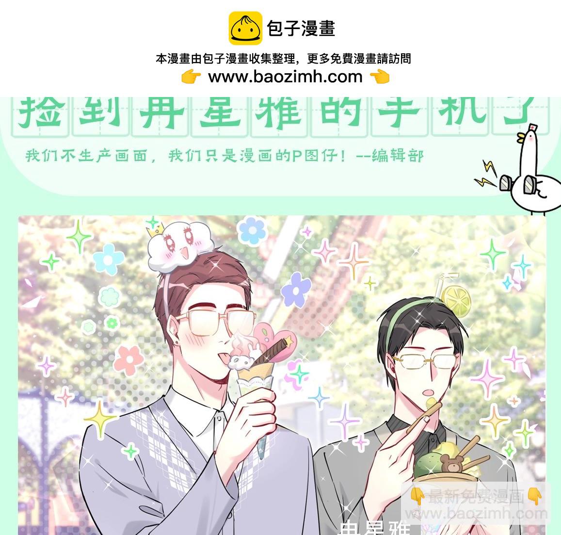 第6期 整活企划：捡到冉星雅的手机了！-第281话