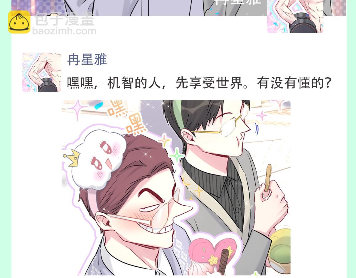 第6期 整活企划：捡到冉星雅的手机了！-第281话