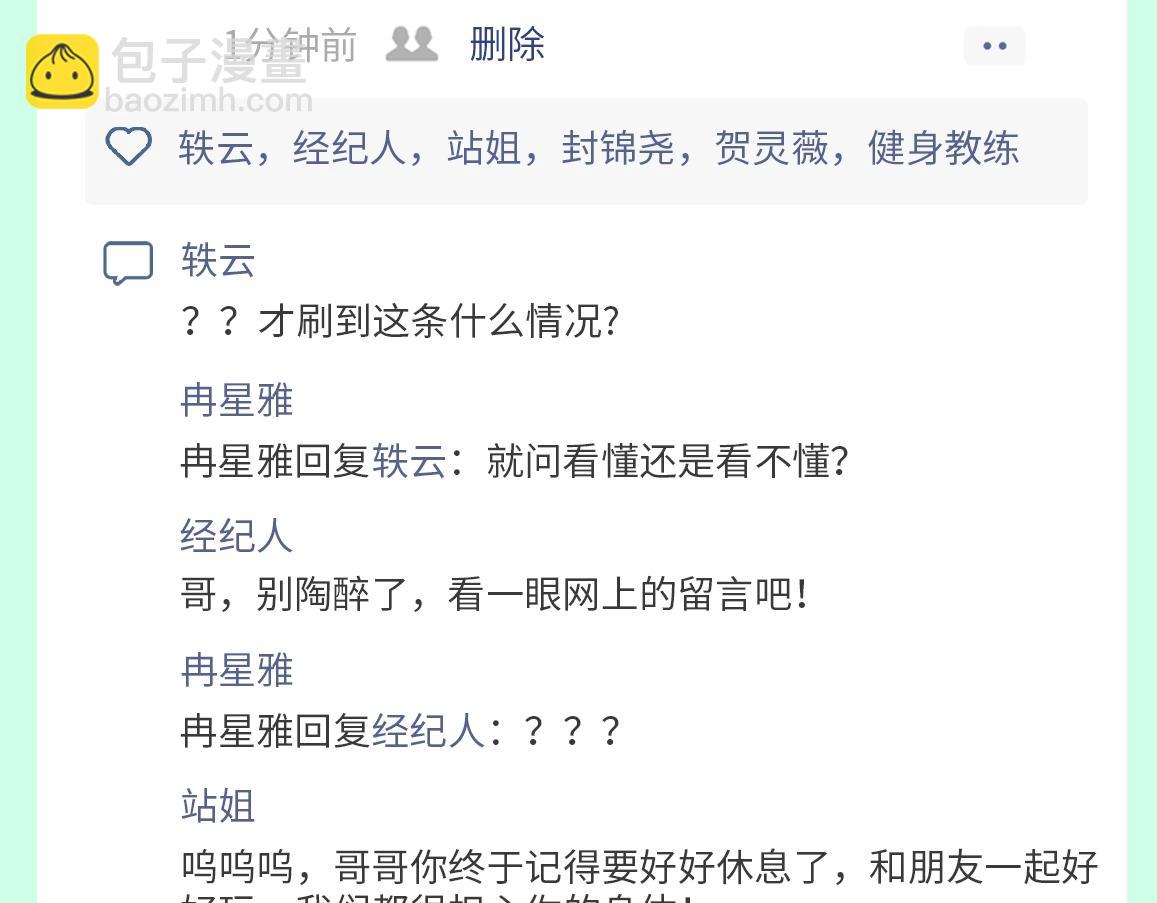 第6期 整活企划：捡到冉星雅的手机了！-第281话