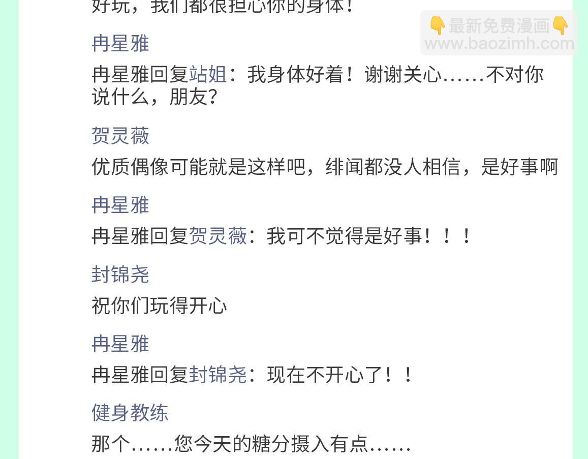 第6期 整活企划：捡到冉星雅的手机了！-第281话