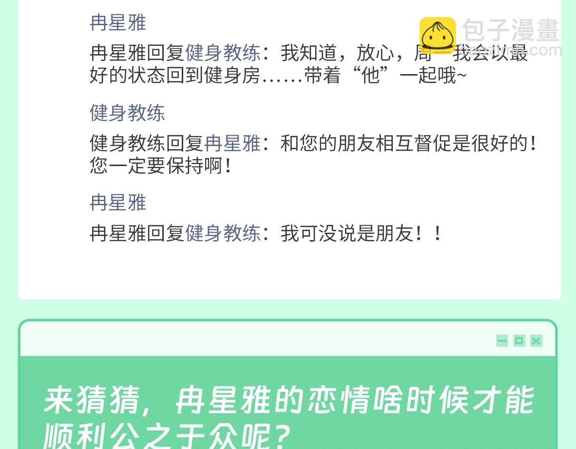 第6期 整活企划：捡到冉星雅的手机了！-第281话