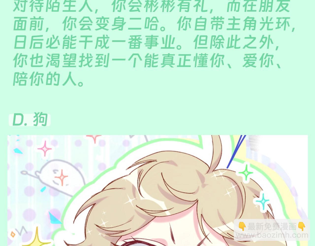 第7期 整活企划：测测你是大宝贝里的谁~-第283话
