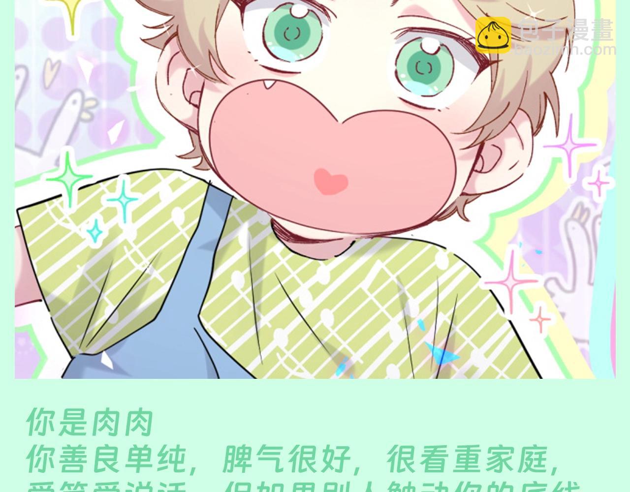 第7期 整活企划：测测你是大宝贝里的谁~-第283话