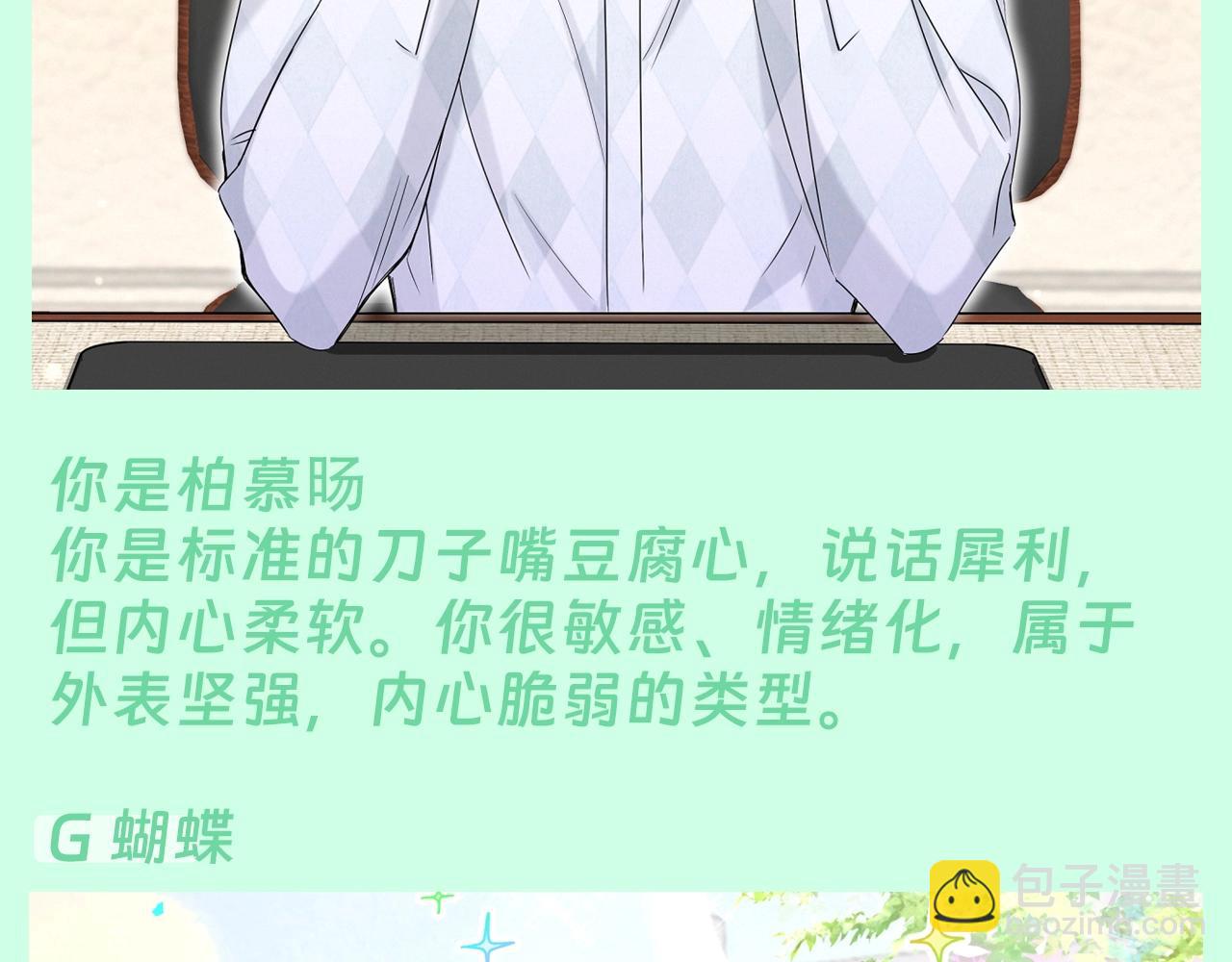 第7期 整活企划：测测你是大宝贝里的谁~-第283话