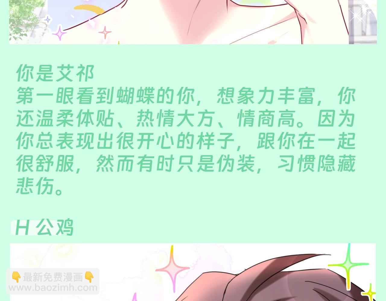 第7期 整活企划：测测你是大宝贝里的谁~-第283话