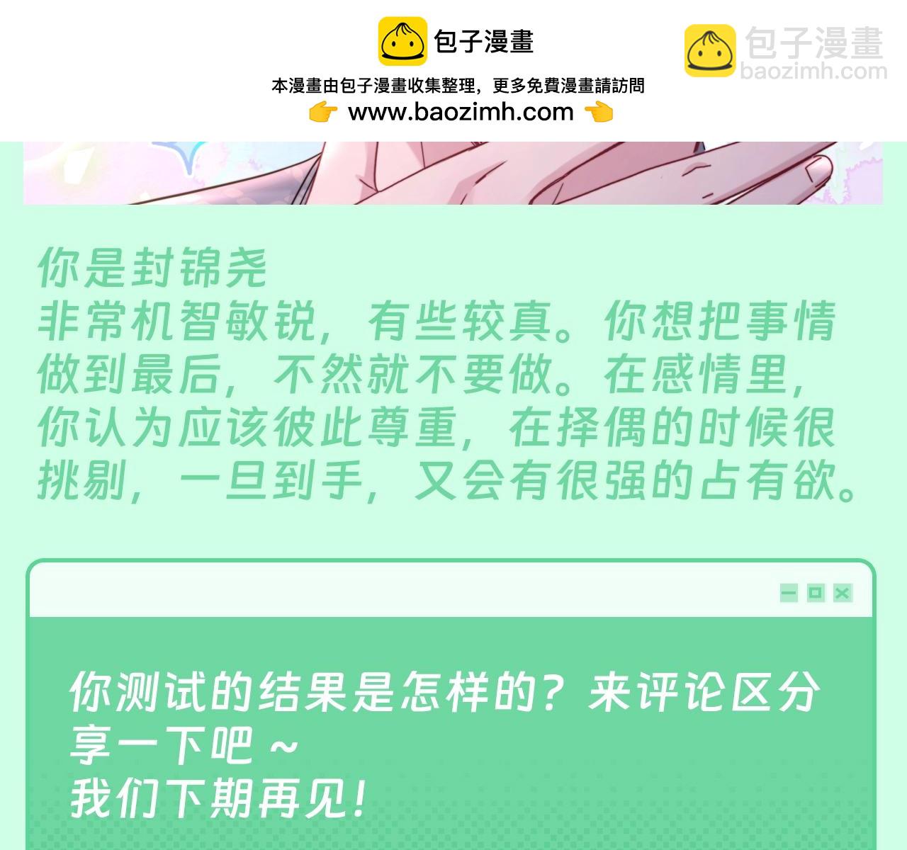 第7期 整活企划：测测你是大宝贝里的谁~-第283话