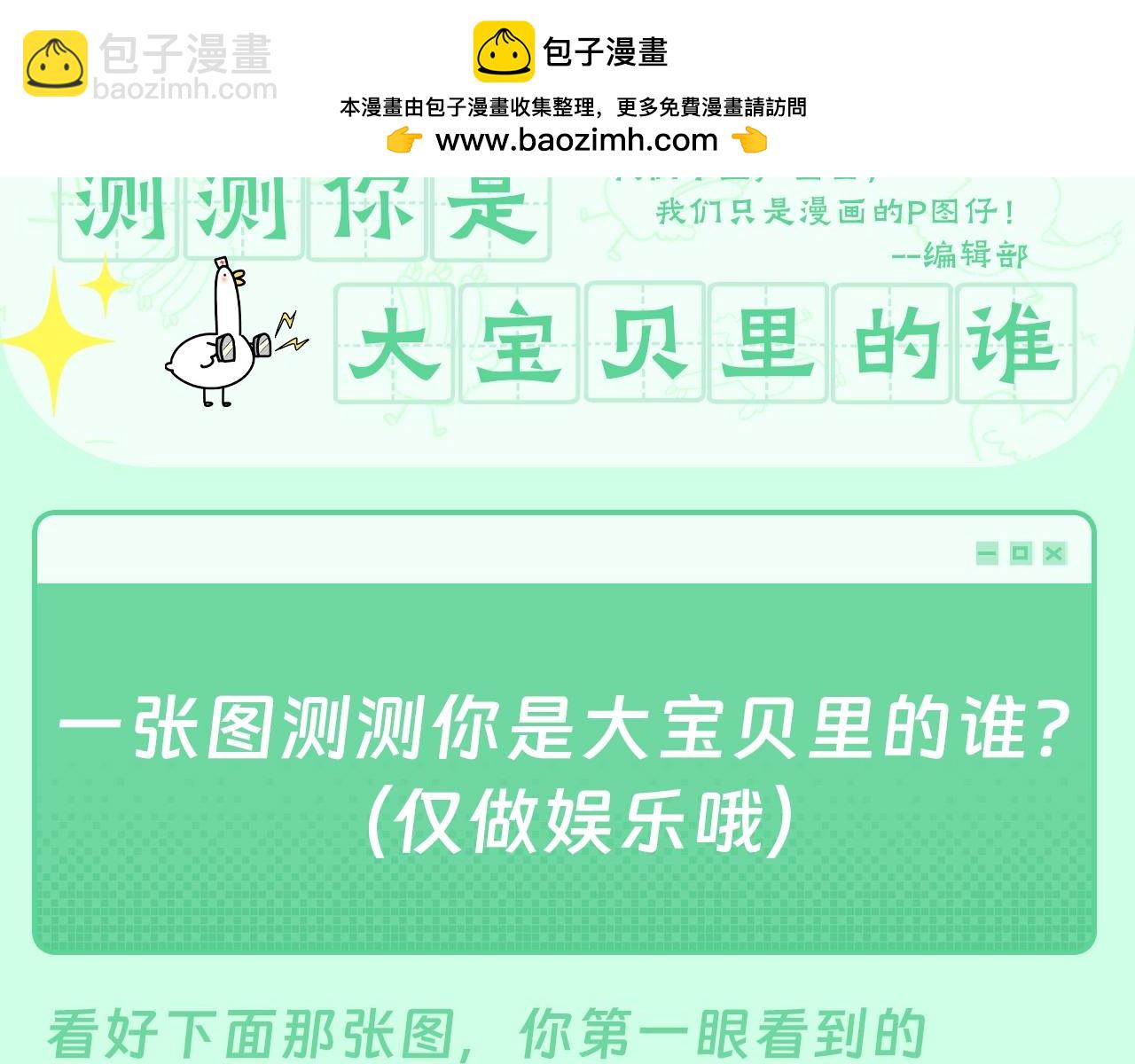 第7期 整活企划：测测你是大宝贝里的谁~-第283话